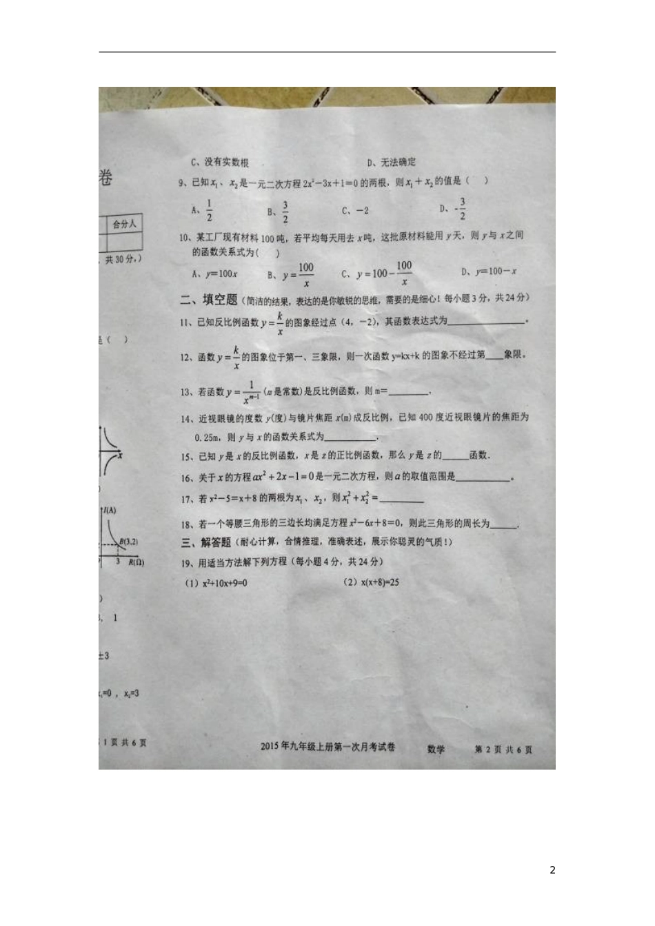 湖南省隆回县桃花坪中学2016届九年级数学上学期第一次月考试题扫描版湘教版_第2页