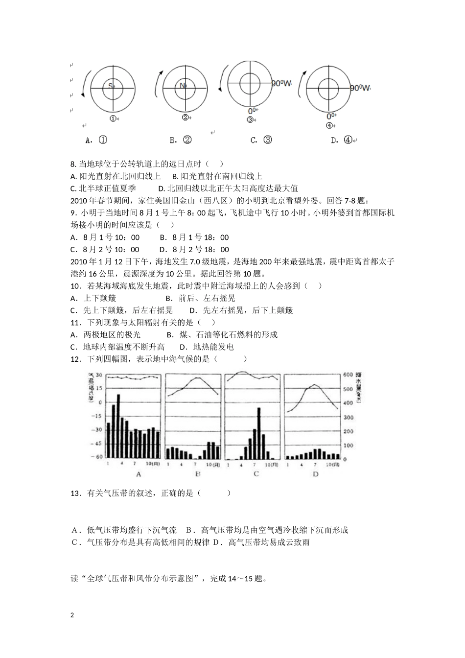 广东省陆丰市2012-2013学年高一地理下学期第一次月考试题新人教版_第2页