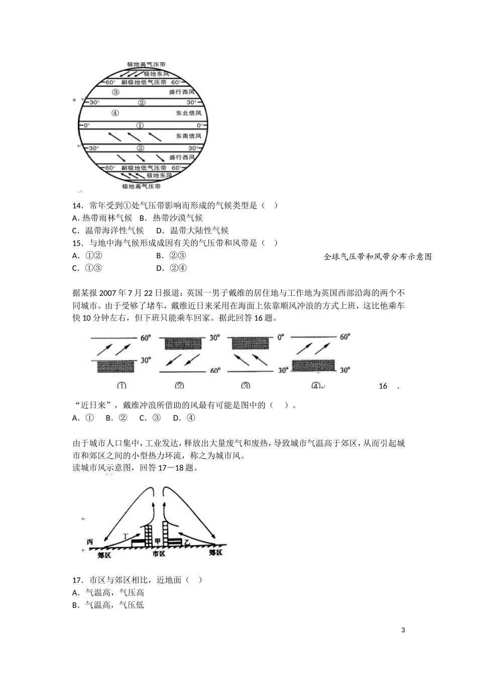广东省陆丰市2012-2013学年高一地理下学期第一次月考试题新人教版_第3页