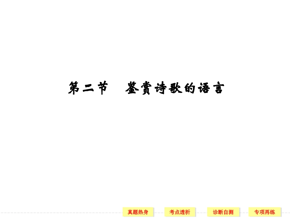 第3部分第2单元第2节_第1页