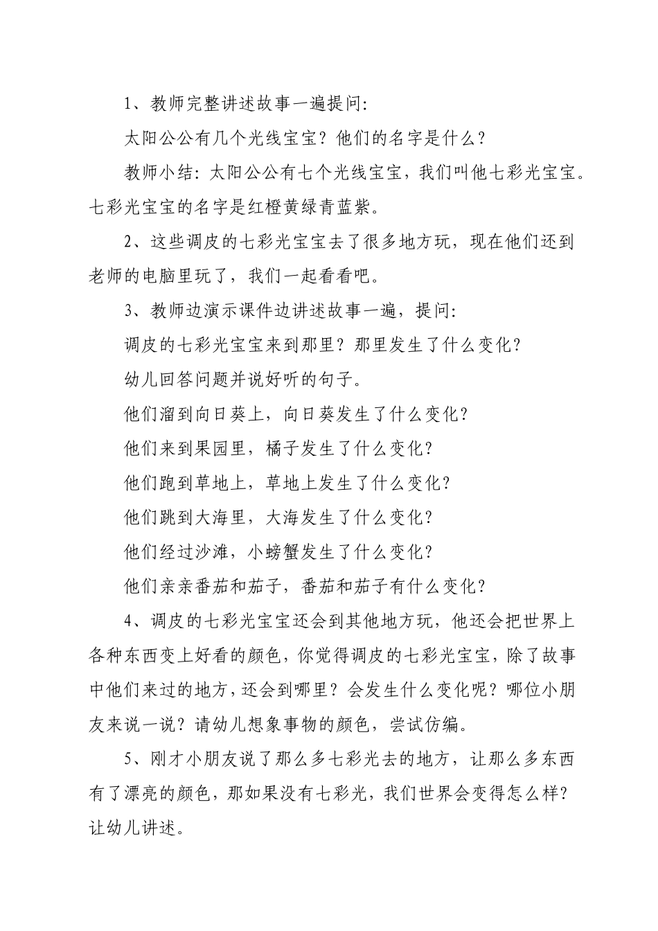 大班语言《调皮的七色光》_第2页