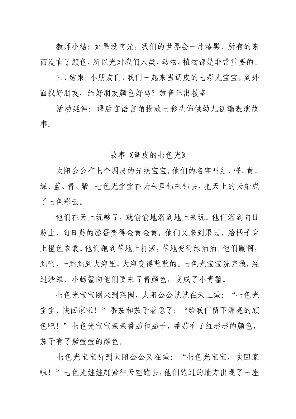 大班语言《调皮的七色光》_第3页