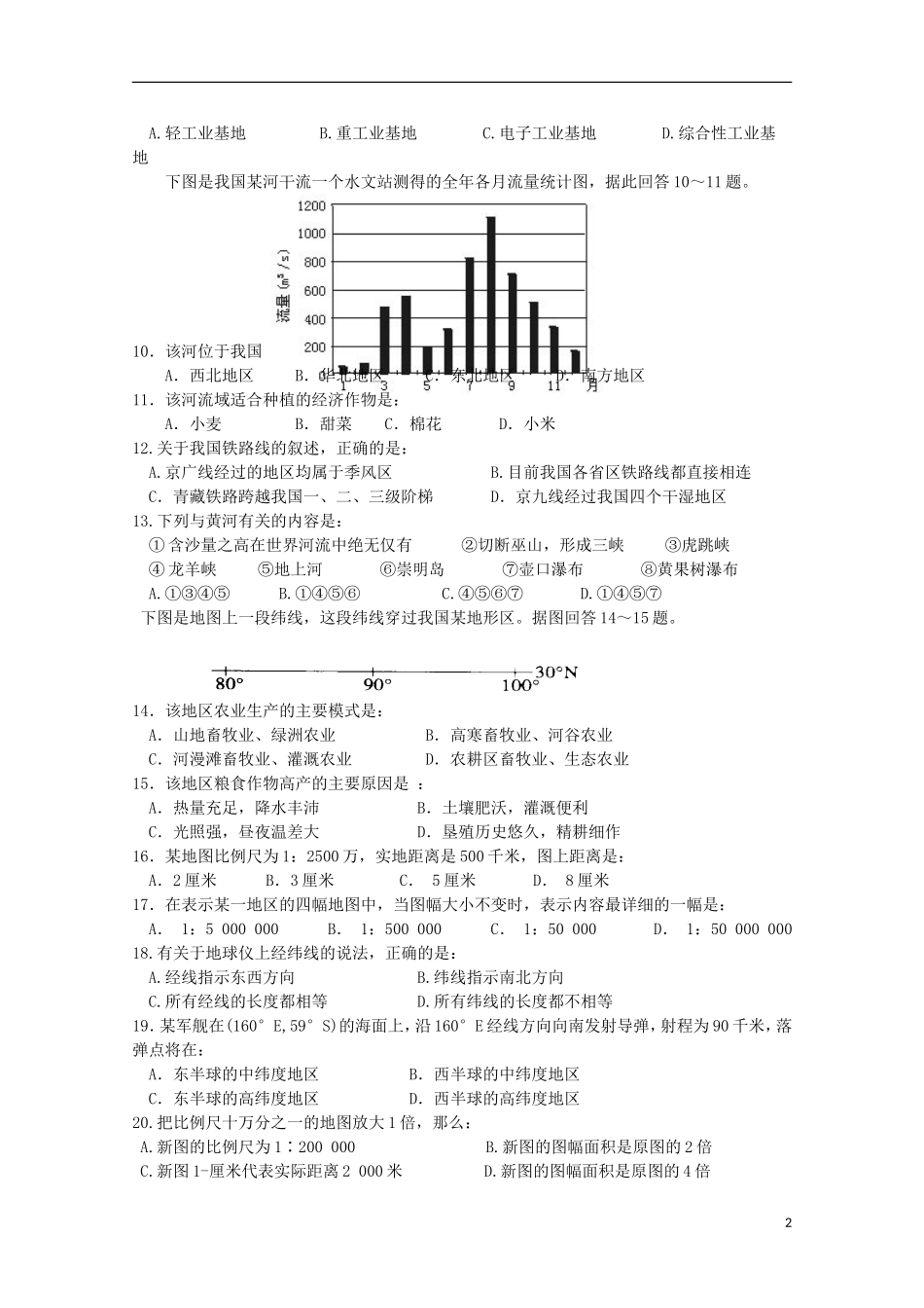 黑龙江省友谊县红兴隆管理局第一高级中学2015届高三地理上学期第一次月考试题_第2页