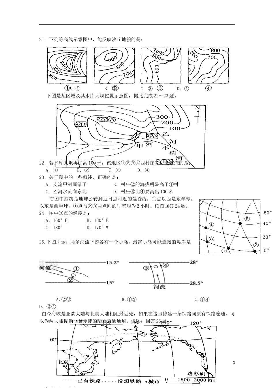 黑龙江省友谊县红兴隆管理局第一高级中学2015届高三地理上学期第一次月考试题_第3页