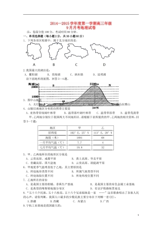 黑龙江省友谊县红兴隆管理局第一高级中学2015届高三地理上学期第一次月考试题