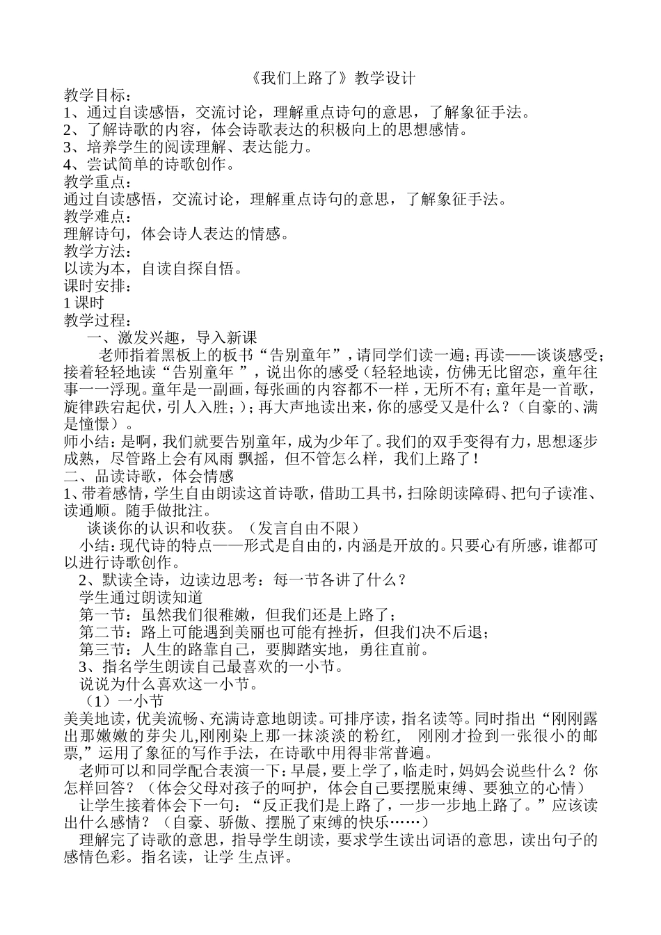 我们上路了教学设计_第1页