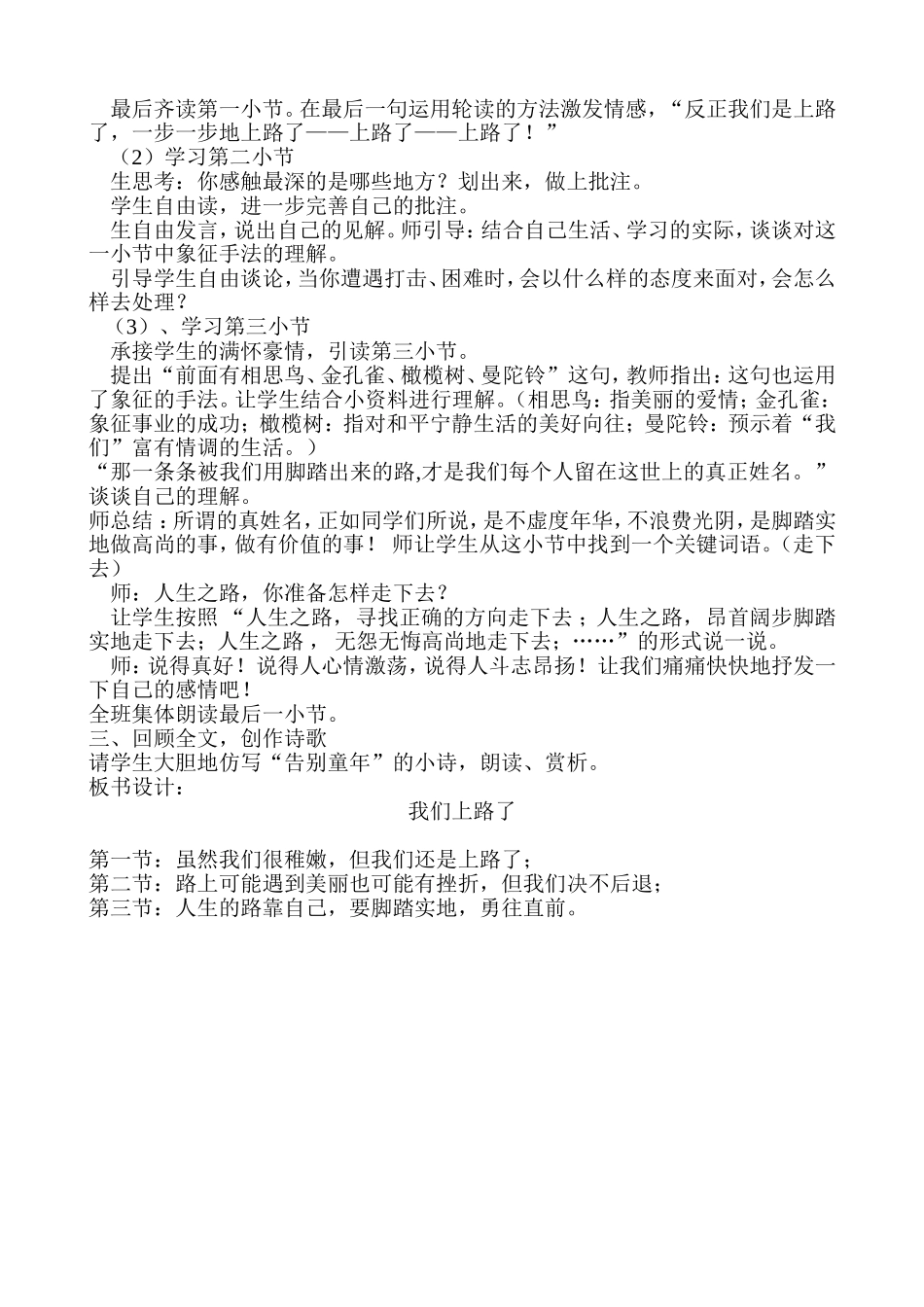 我们上路了教学设计_第2页