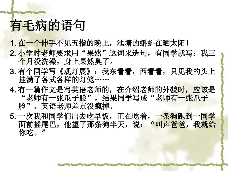 (初中作文训练指导课件：扮靓你的语言_第3页