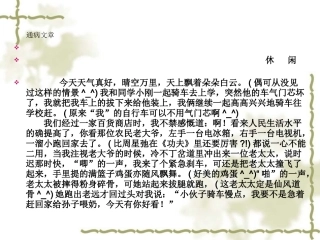 (初中作文训练指导课件：扮靓你的语言