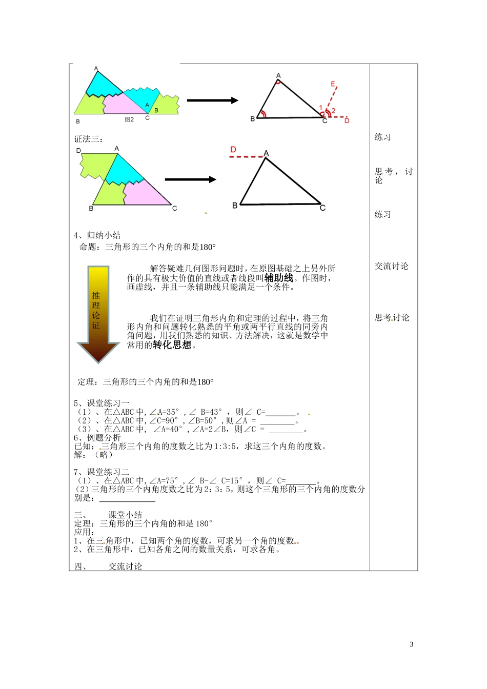 2015秋八年级数学上册11.2与三角形有关的角三角形内角和教学设计1新版新人教版_第3页