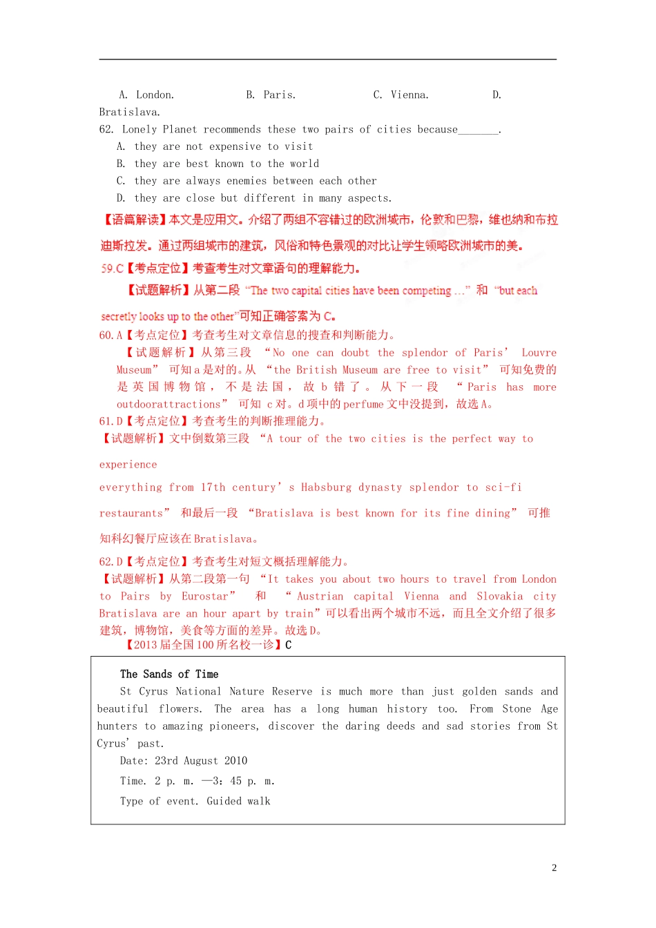 2013高考英语二轮复习 精品资料专题17 阅读理解名校测试（教师版）_第2页