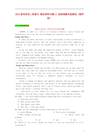 2013高考英语二轮复习 精品资料专题17 阅读理解名校测试（教师版）