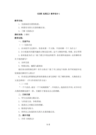 《回顾__拓展五》教学设计