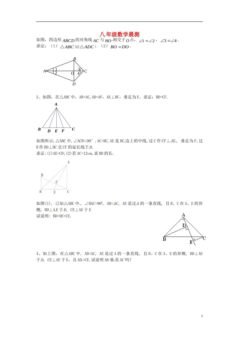 辽宁省大连市第二十九中学八年级数学上学期晨测卷4无答案新人教版_第1页