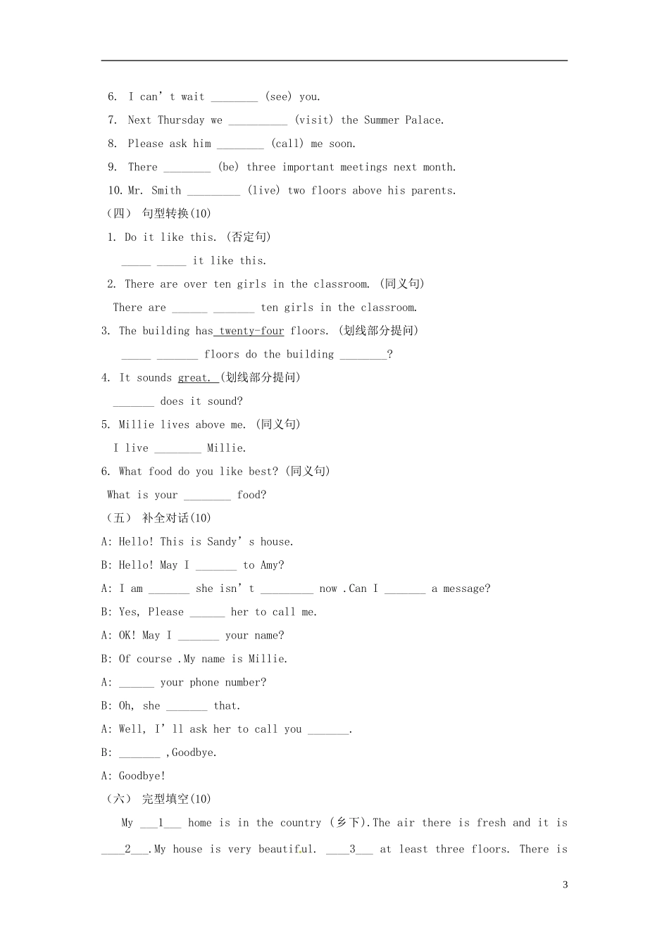 江苏省大丰市万盈二中七年级英语下册《Unit 1 Dream homes Checkout》单元综合自我检测题 牛津版_第3页