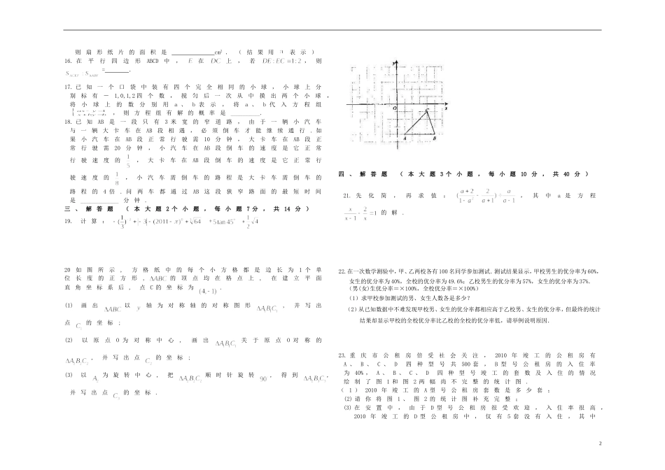 重庆市2013年中考数学最新模拟复习试卷_第2页