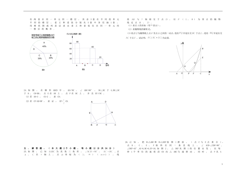 重庆市2013年中考数学最新模拟复习试卷_第3页