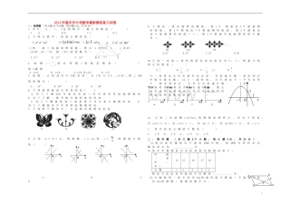 重庆市2013年中考数学最新模拟复习试卷