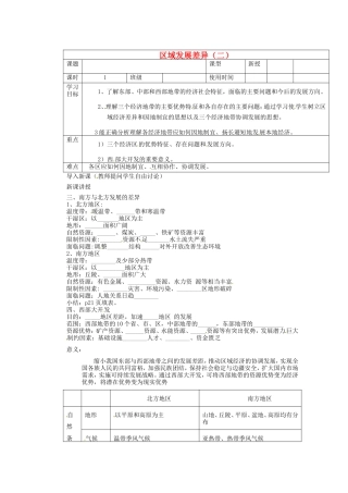 河北省迁安一中高中地理区域发展差异二学案无答案新人教版必修3