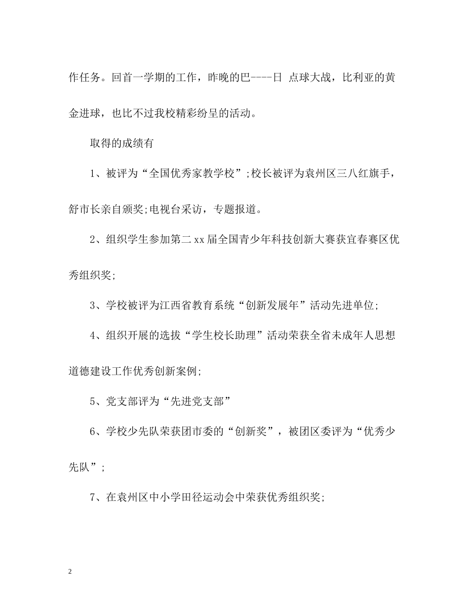 小学学校半年工作总结_第2页