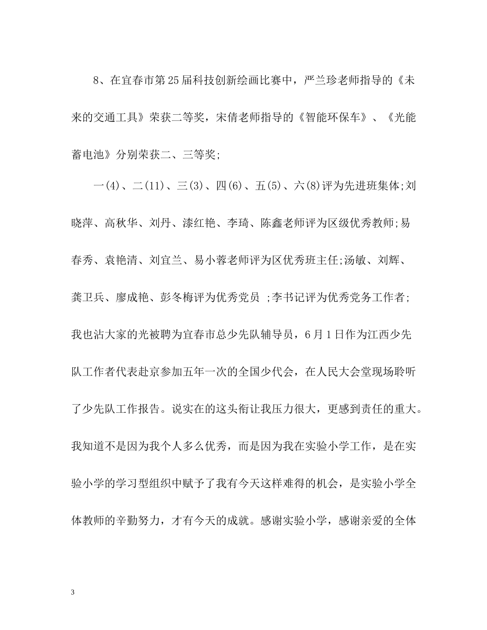 小学学校半年工作总结_第3页