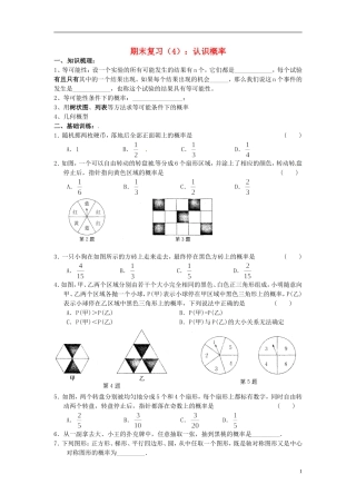 江苏省昆山市兵希中学八年级数学下学期期末复习 认识概率（无答案） 苏科版