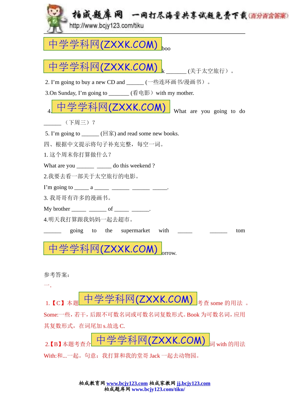 新人教PEP六年级上Unit3《Myweekendplan》单元测试（含解析）(10)_第2页
