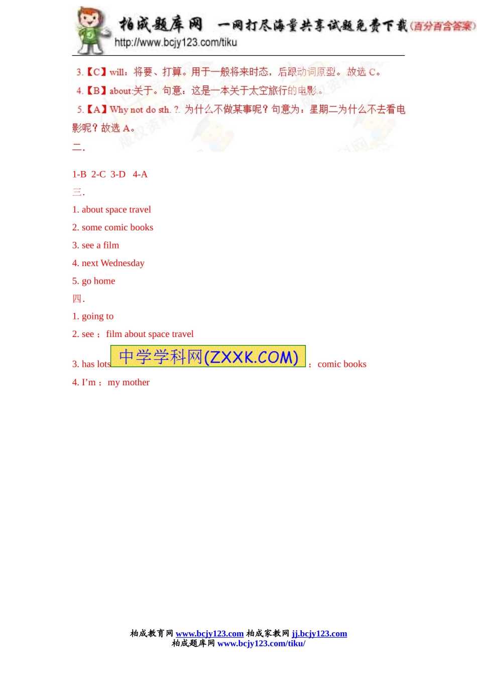 新人教PEP六年级上Unit3《Myweekendplan》单元测试（含解析）(10)_第3页