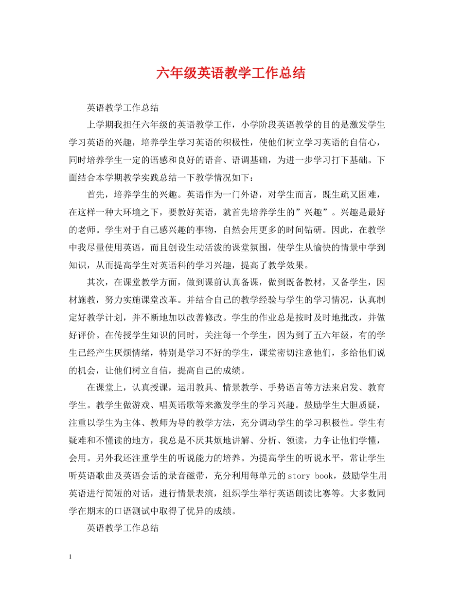 六年级英语教学工作总结2_第1页