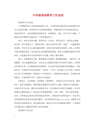 六年级英语教学工作总结2