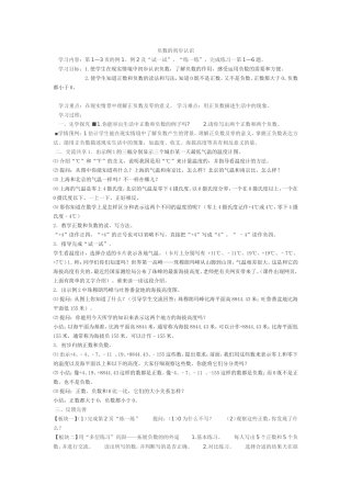 负数的初步认识