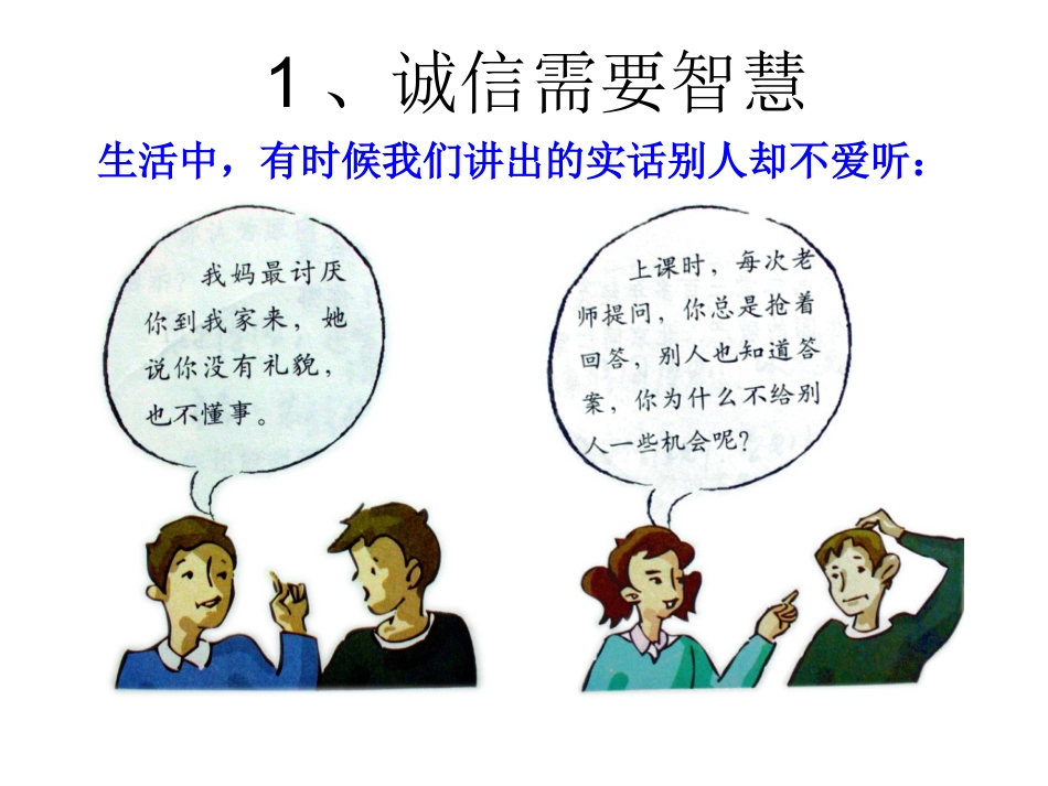 事情没那么简单课件_第3页