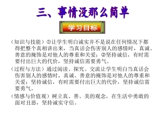 事情没那么简单课件