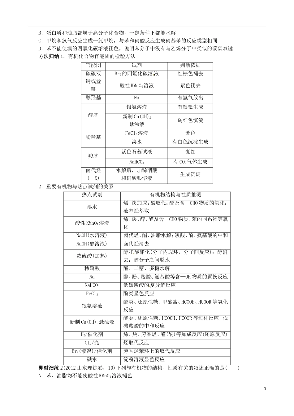 广东省2013年高考化学二轮复习 技巧总结 专题八 常见有机物及其应用_第3页