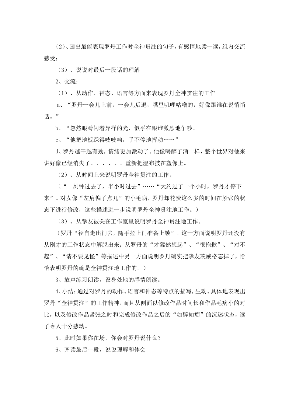全神贯注教学设计2_第2页