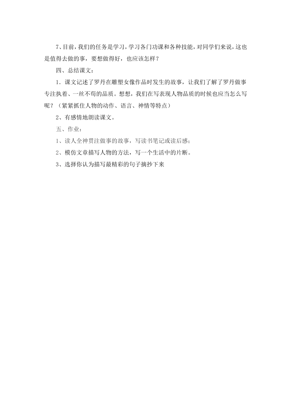 全神贯注教学设计2_第3页