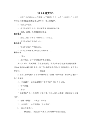 全神贯注教学设计2