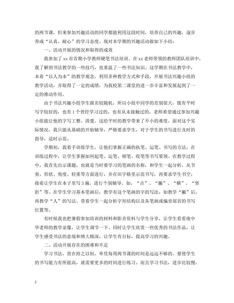 学校组织书画活动的总结模板_第2页