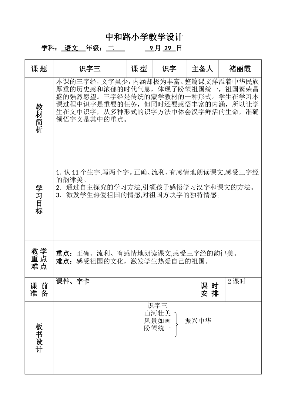 人教版二年级上册识字三_第1页