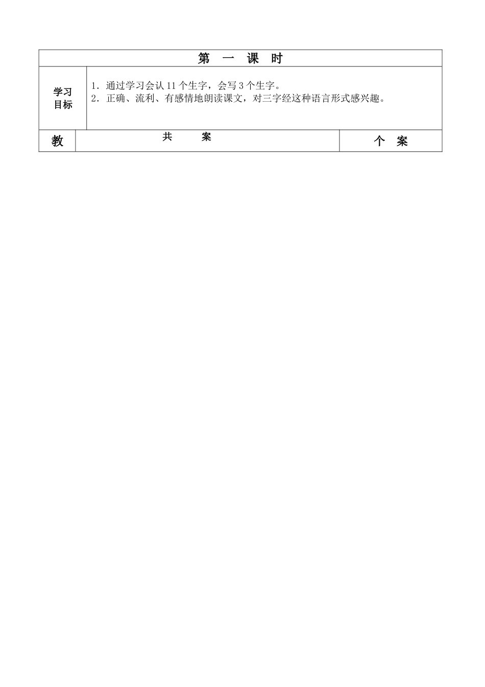 人教版二年级上册识字三_第2页