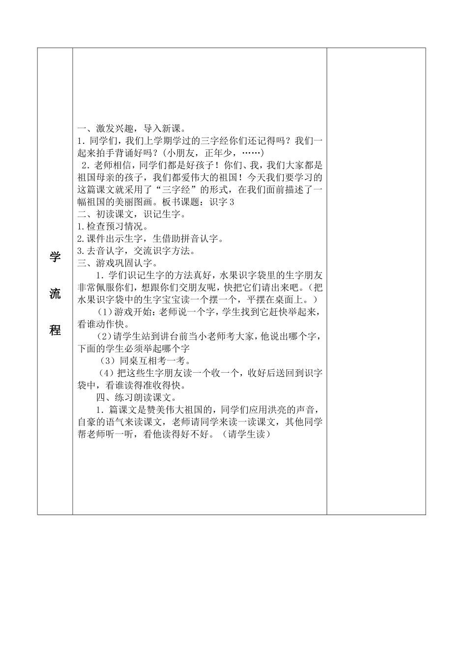 人教版二年级上册识字三_第3页