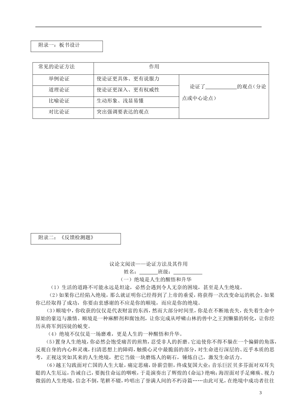 九年级语文下册论证方法及其作用教学设计新人教版_第3页