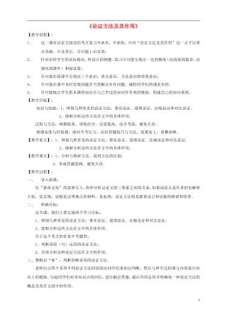 九年级语文下册论证方法及其作用教学设计新人教版