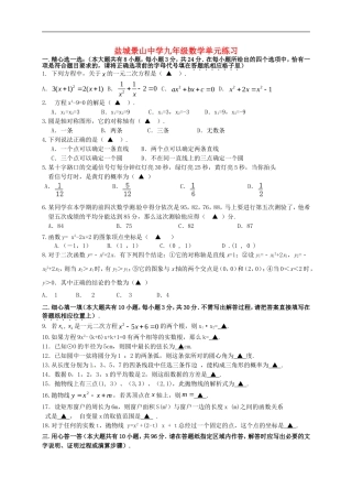 江苏省盐城市解放路实验学校2016届九年级数学上学期第一次月考试题苏科版