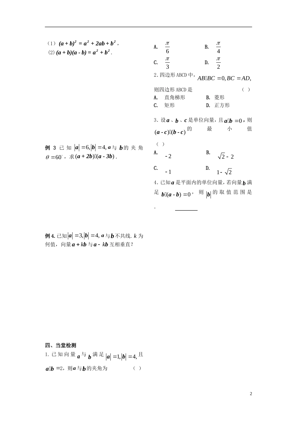 湖北省宜昌第一中学高中数学2.4.1平面向量数量积的物理背景及其含义学案无答案_第2页