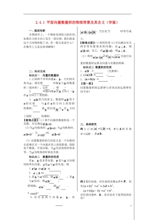 湖北省宜昌第一中学高中数学2.4.1平面向量数量积的物理背景及其含义学案无答案