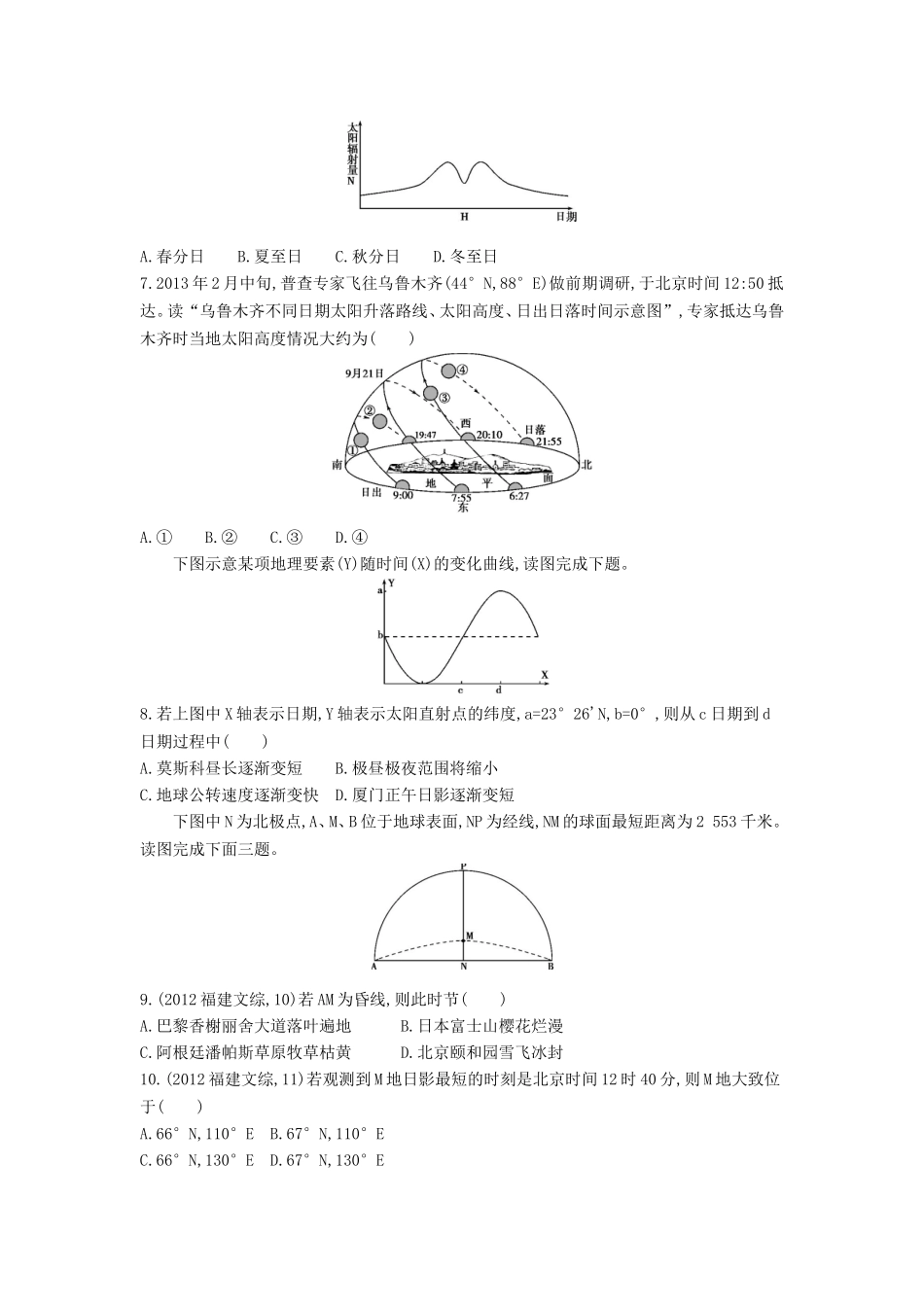 2016版高考地理第二单元行星地球闯关检测_第2页