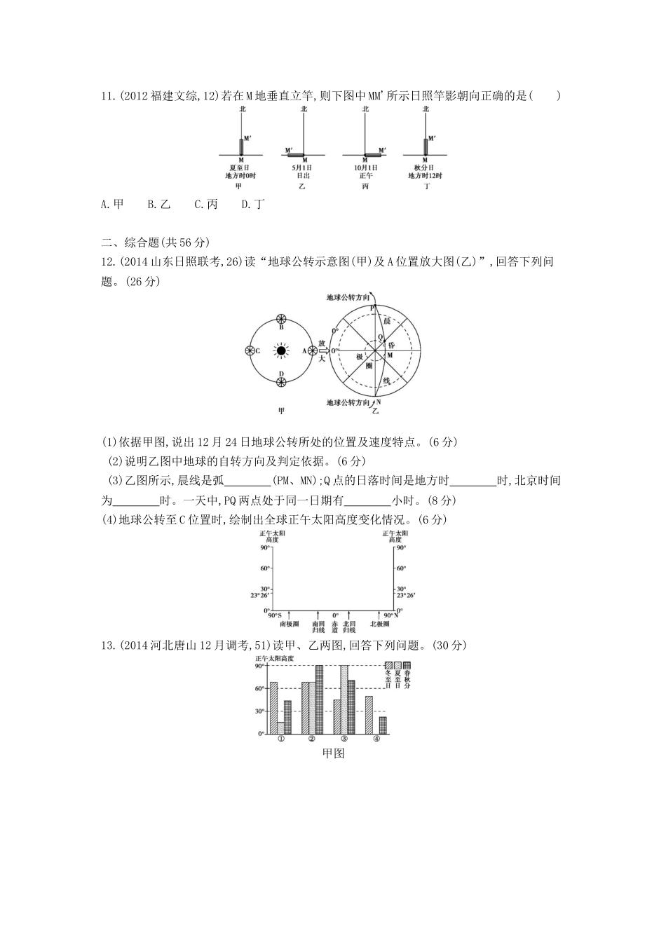 2016版高考地理第二单元行星地球闯关检测_第3页
