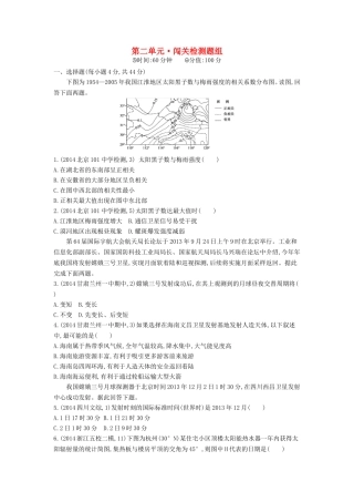 2016版高考地理第二单元行星地球闯关检测
