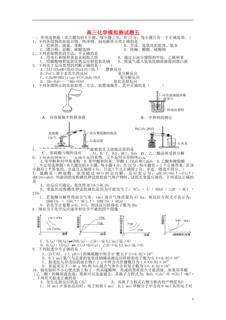 海南省文昌中学2015届高三化学考前模拟测试卷五_第1页